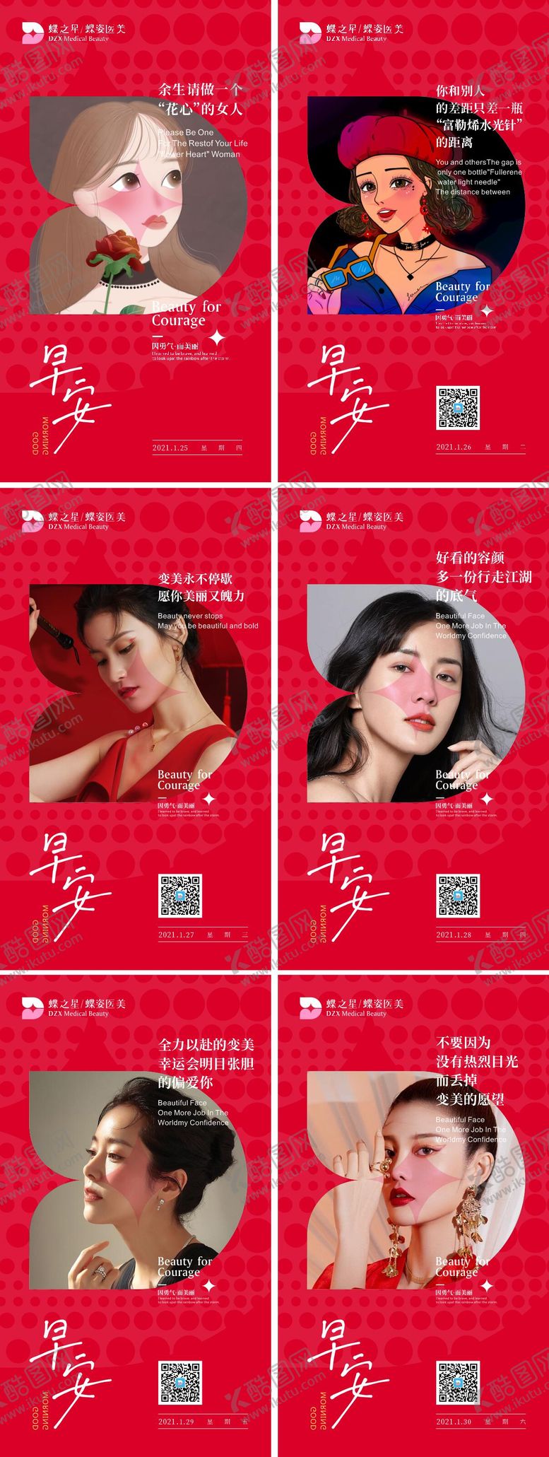 编号：86141411191335404277【酷图网】源文件下载-医美早安图