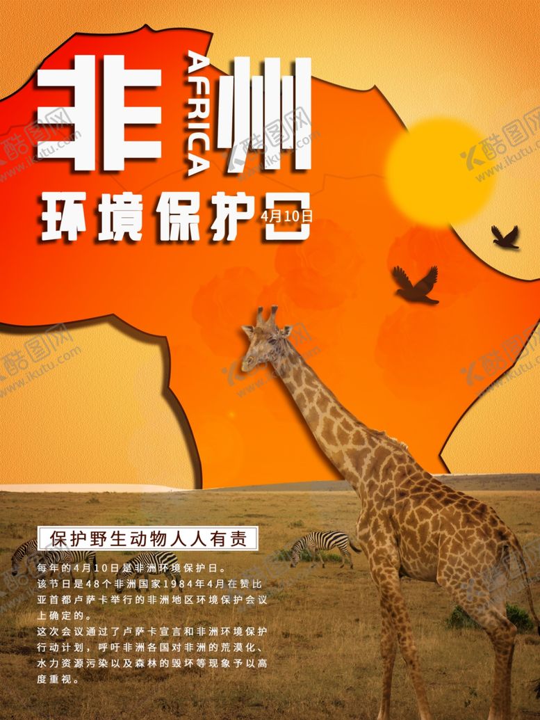编号：49782507062308296180【酷图网】源文件下载-保护野生动物