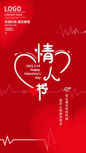 情人节海报