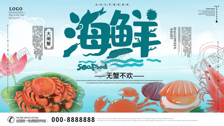 编号：60422904221450075778【酷图网】源文件下载-海鲜