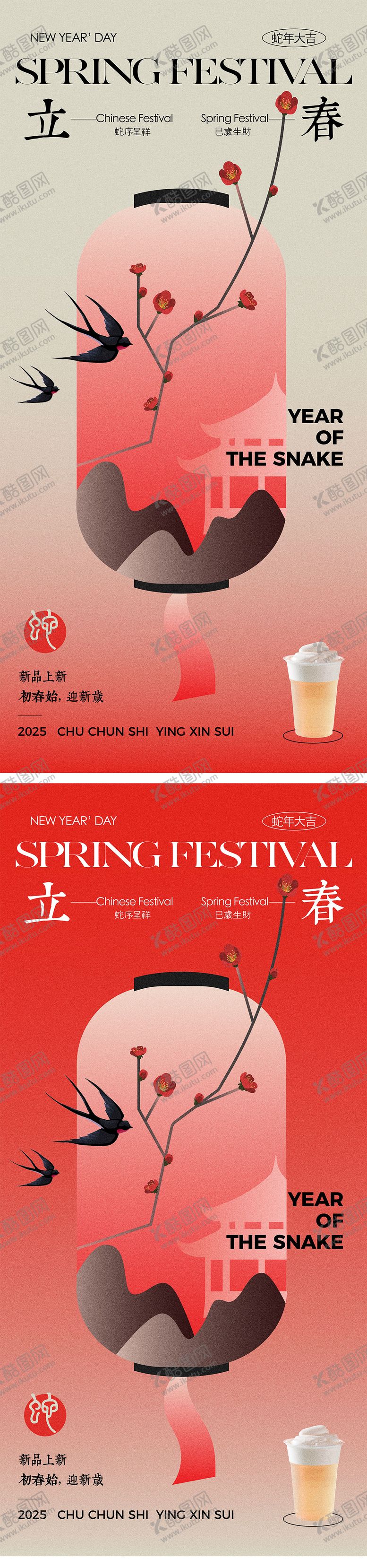 编号：50831101231833004702【酷图网】源文件下载-立春节气茶饮海报