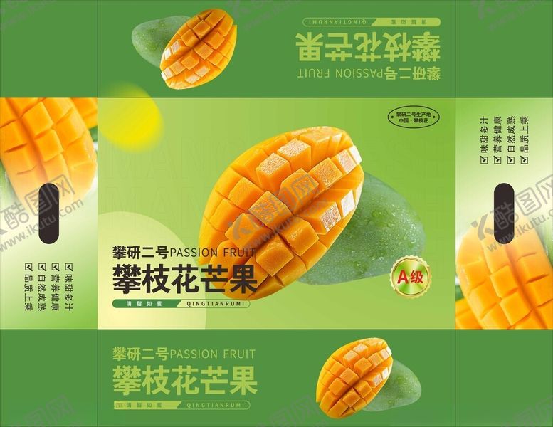 编号：90776410210440028658【酷图网】源文件下载-芒果包装盒平面展开图