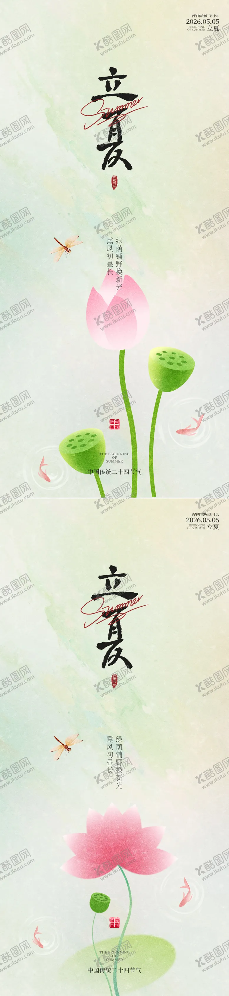 编号：39322804291400323414【酷图网】源文件下载-立夏节气系列海报