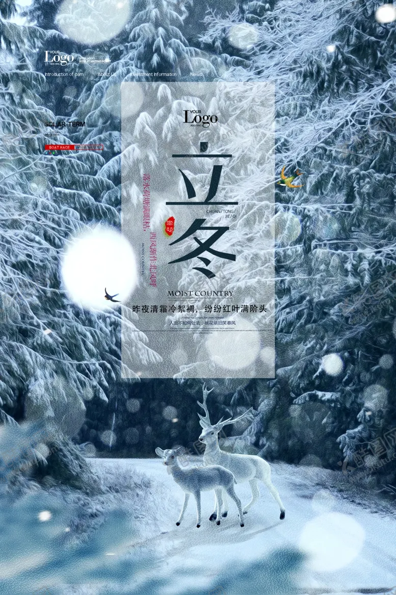 编号：83403706262140335322【酷图网】源文件下载-立冬