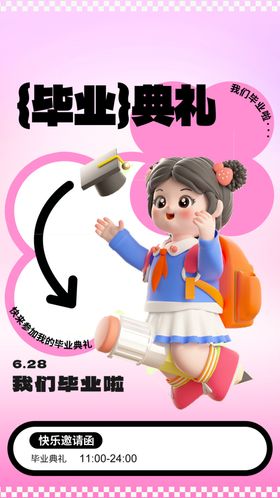 毕业季