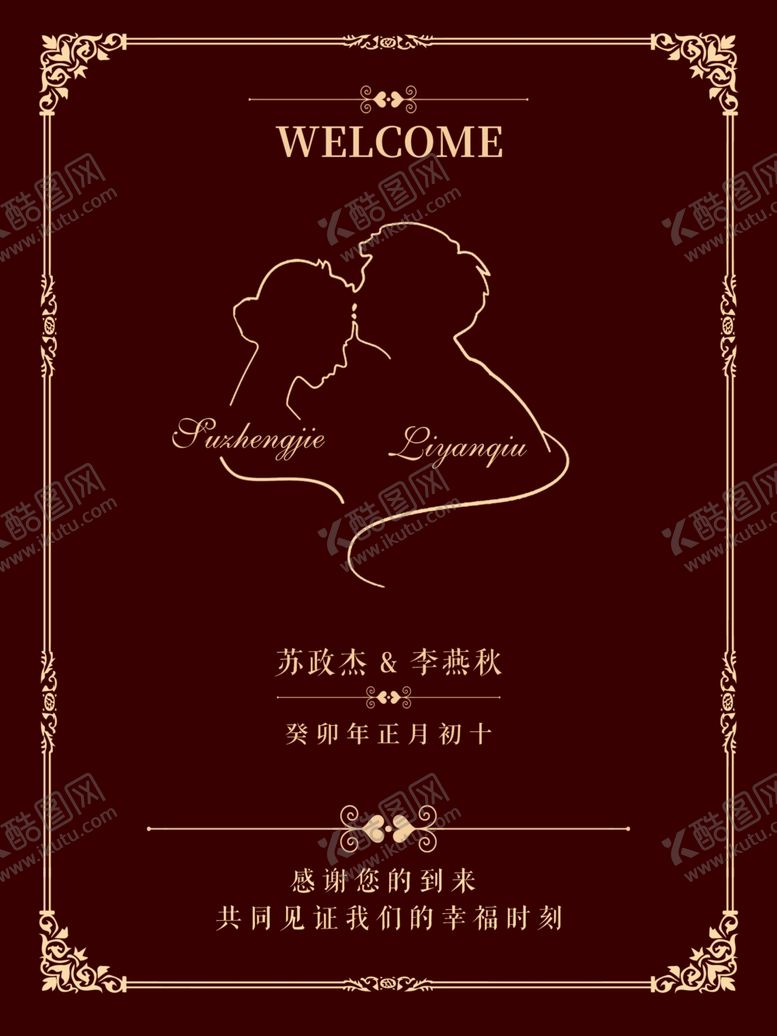 编号：13762802090718561705【酷图网】源文件下载-中式结婚迎宾牌