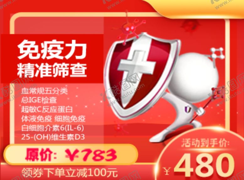 编号：71600607040012589906【酷图网】源文件下载-体检主图