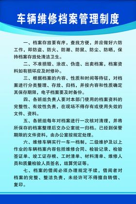 车辆维修档案管理制度