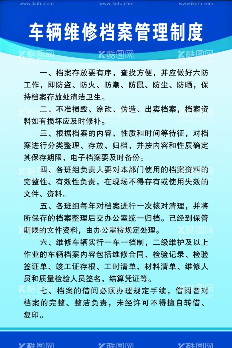 编号：18982912070034372816【酷图网】源文件下载-车辆维修档案管理制度