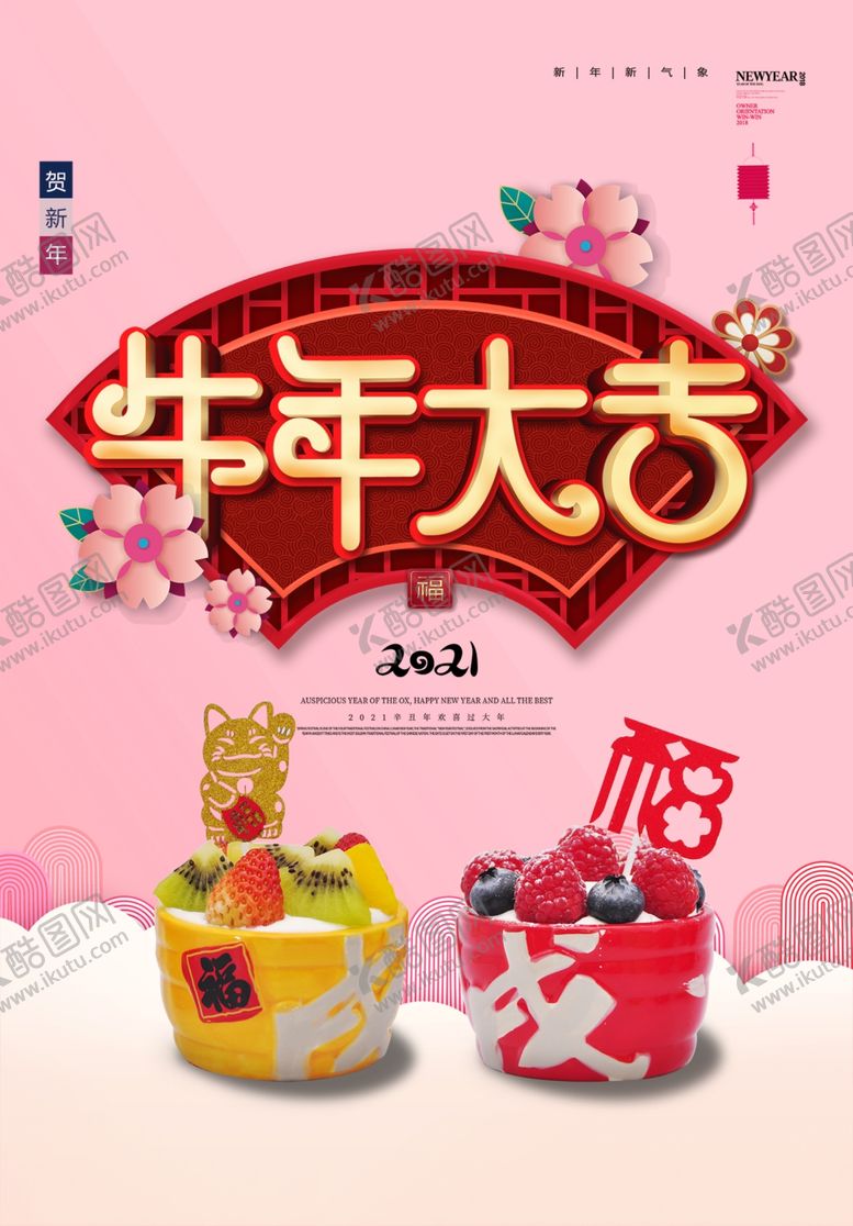 编号：73203210231540436185【酷图网】源文件下载-牛年大吉