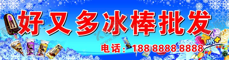 编号：20137210170351272595【酷图网】源文件下载-冰棒批发
