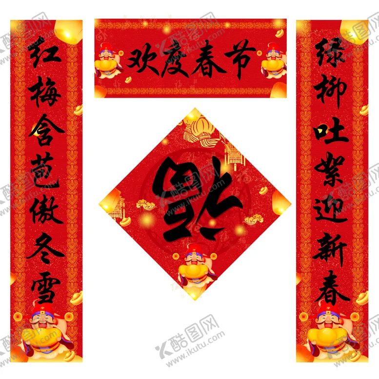 编号：06823909210557360129【酷图网】源文件下载-新春对联