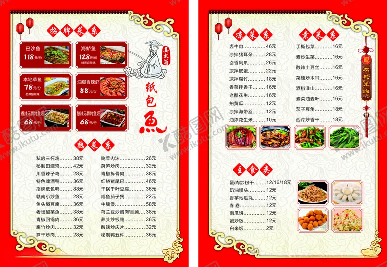 编号：25678409190051507401【酷图网】源文件下载-姜太翁纸包鱼菜单