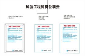 中国建筑试验工程师岗位职责