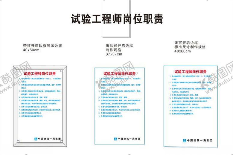 编号：99364109212058544522【酷图网】源文件下载-中国建筑试验工程师岗位职责