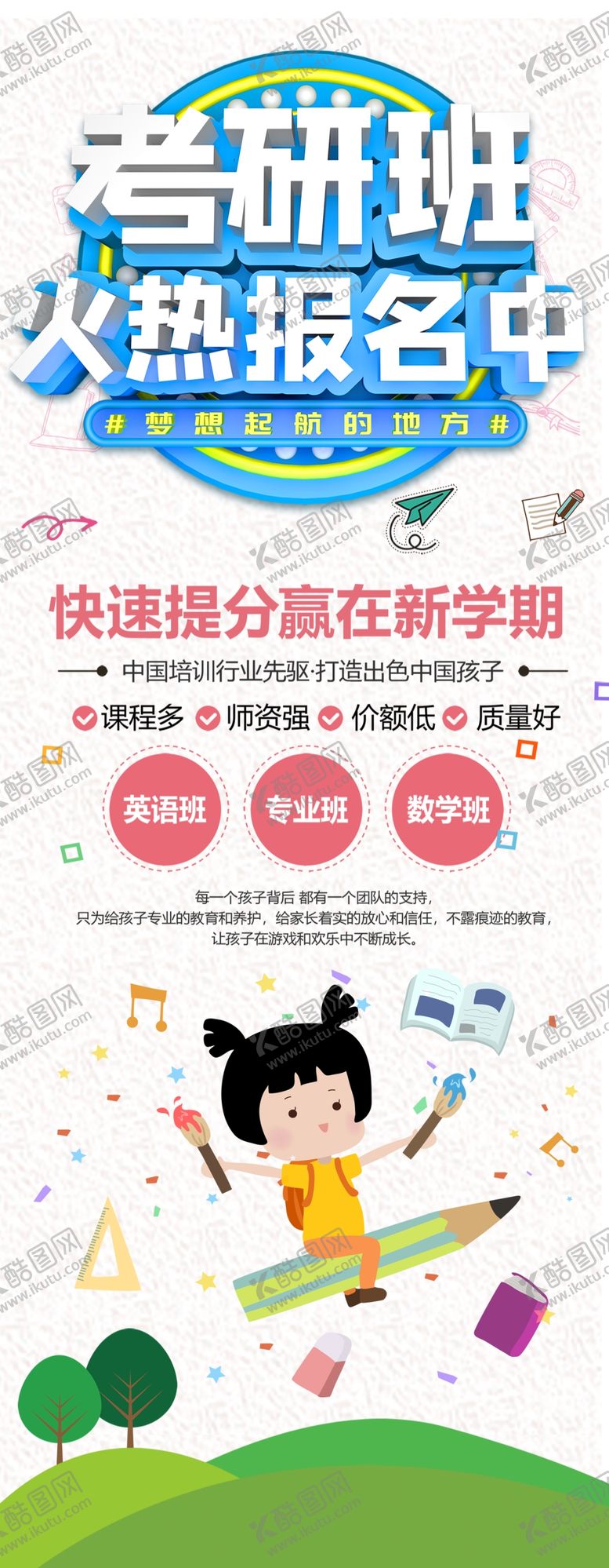 编号：39256507130408126764【酷图网】源文件下载-考研班
