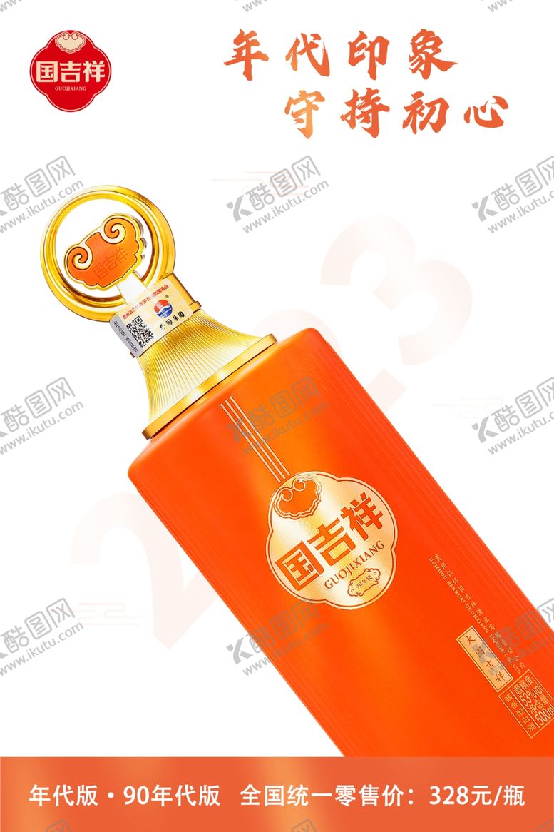 编号：48303801151421052221【酷图网】源文件下载-国吉祥年代系列90年代门店灯箱