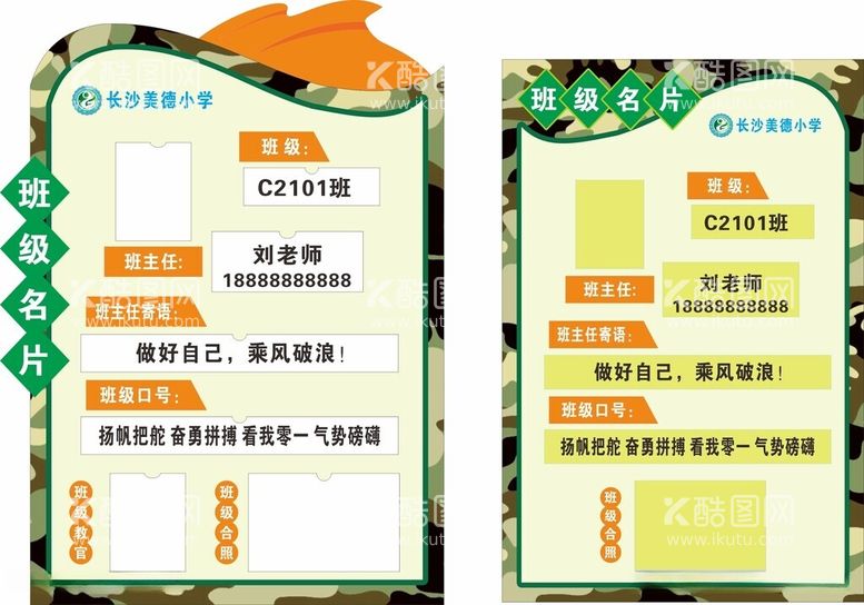 编号：39831712100550362850【酷图网】源文件下载-校园班牌设计