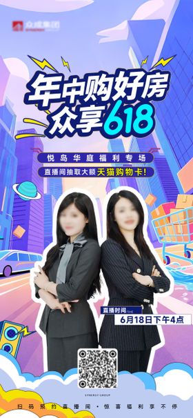 地产618直播间海报