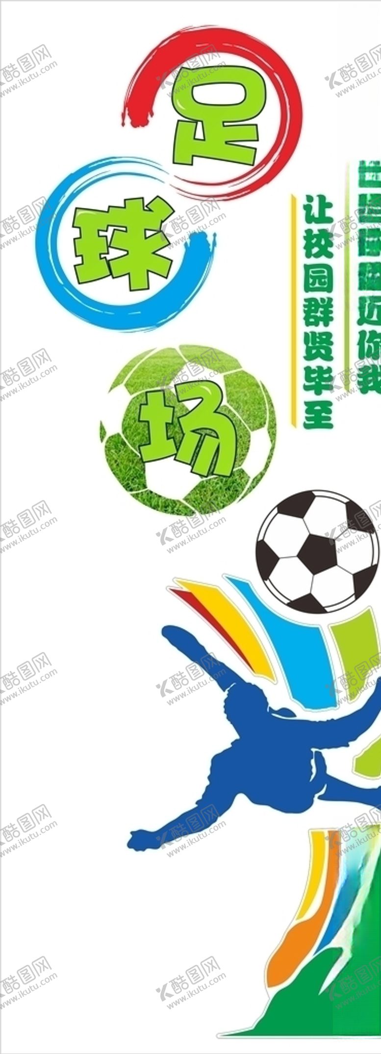 编号：47779610071600233803【酷图网】源文件下载-足球场