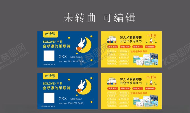 编号：10182310281947514445【酷图网】源文件下载-米菲名片miffy尿不湿