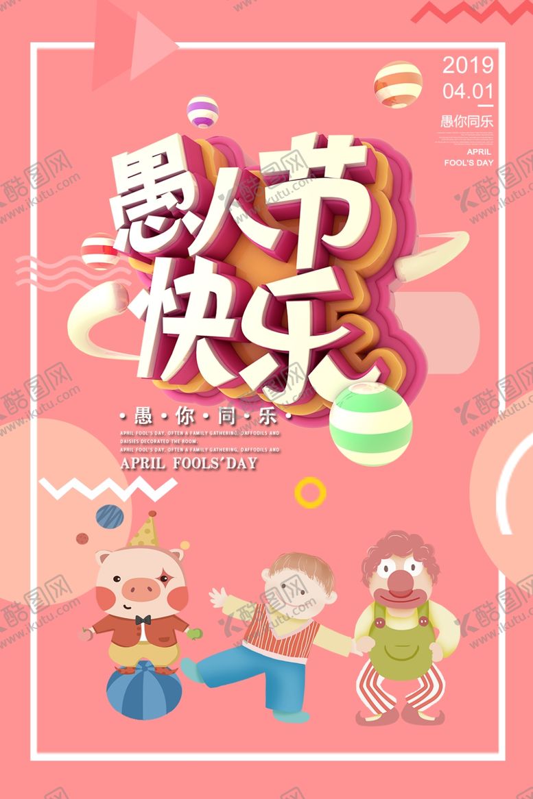 编号：14404210070124286729【酷图网】源文件下载-愚人节