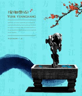 古典传统海报