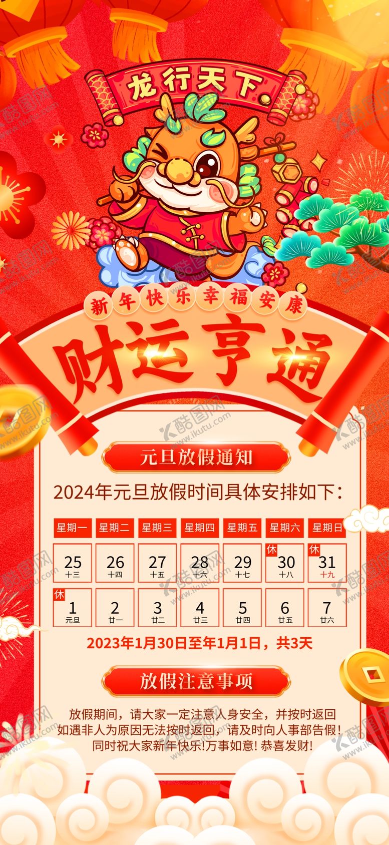 编号：89869012111623321841【酷图网】源文件下载-放假通知