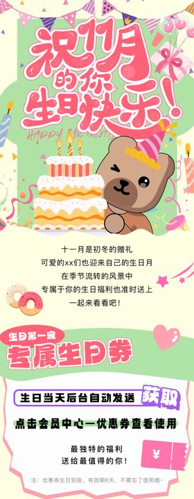 房地产生日活动海报