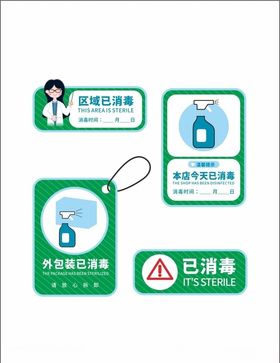 消毒提标