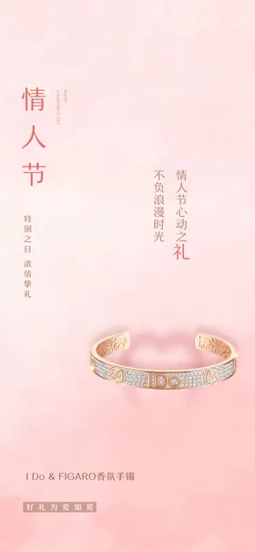 珠宝海报单页明星绚丽