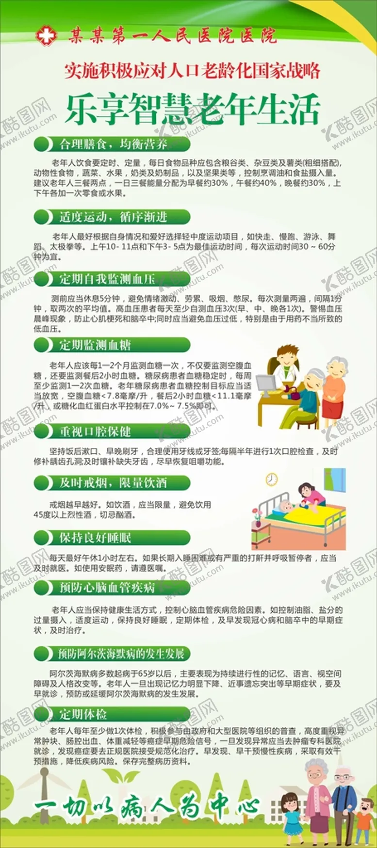 编号：16350212201327404115【酷图网】源文件下载-乐享智慧老年生活展架