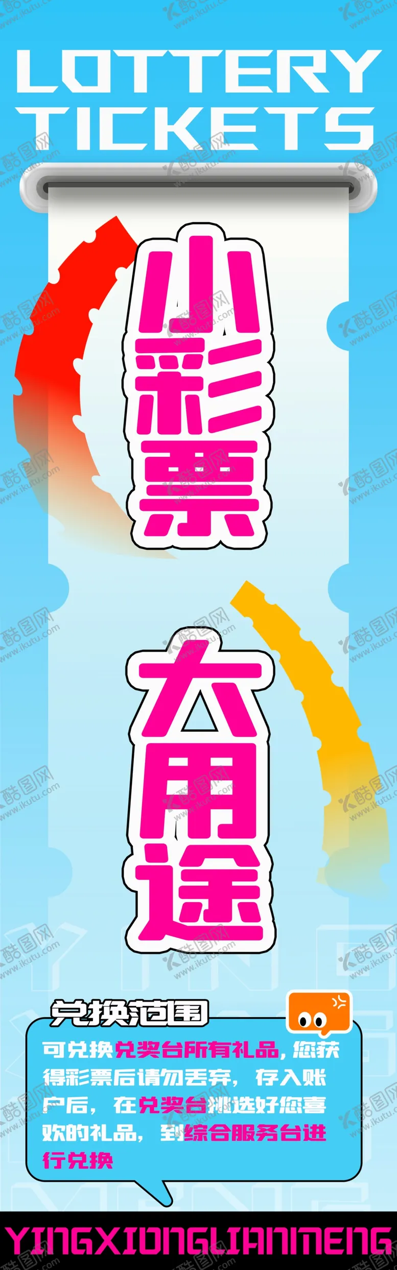 编号：75442802130638004328【酷图网】源文件下载-彩票飞豆