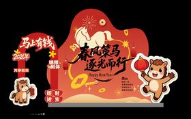 马年喜庆活动氛围美陈布置装饰
