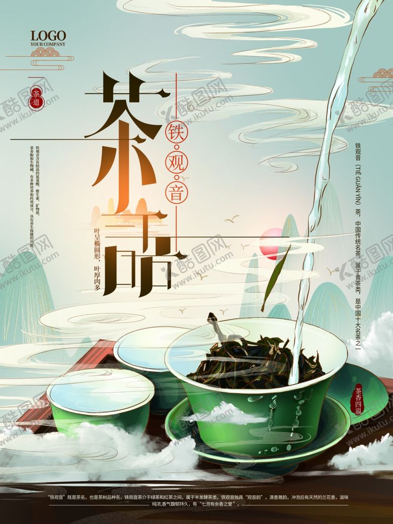 编号：91815606272256458095【酷图网】源文件下载-茶道