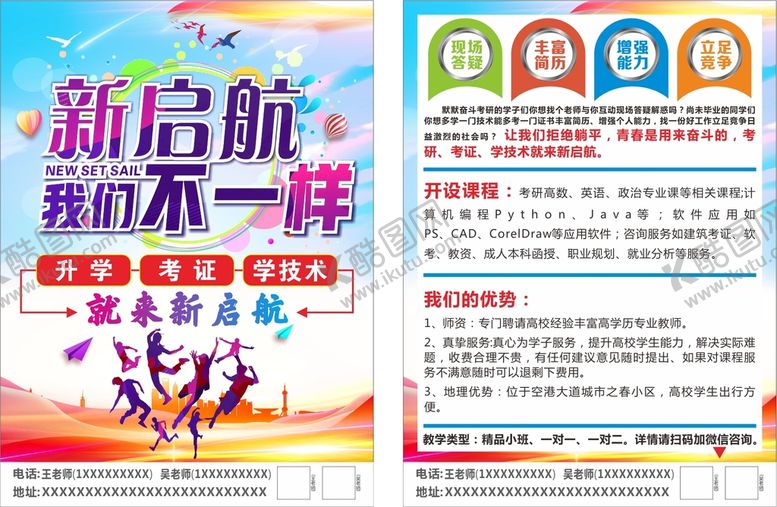 编号：96704601281314113779【酷图网】源文件下载-升学考试学技术宣传单