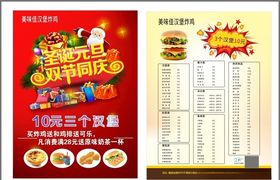 汉堡特惠单页