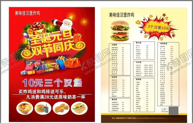 编号：64642105101956446802【酷图网】源文件下载-汉堡特惠单页