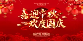 中秋节素材易拉宝主题