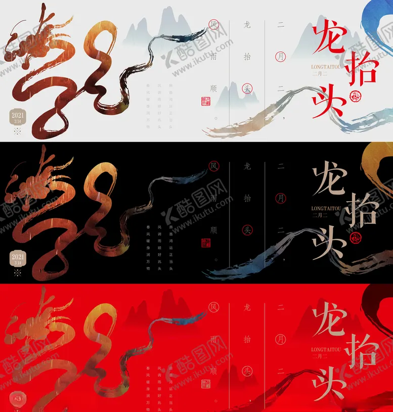 编号：62263503261059466826【酷图网】源文件下载-龙抬头