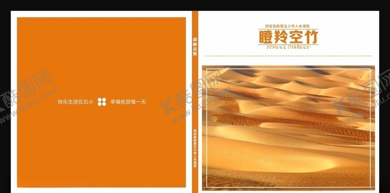 编号：29469210021229489572【酷图网】源文件下载-封面