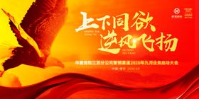 保险公司启动会背景设计