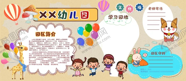 编号：37909502041409225399【酷图网】源文件下载-幼儿园宣传栏