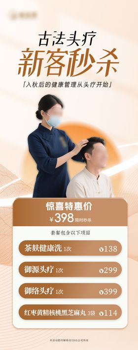 新客秒杀活动权益海报