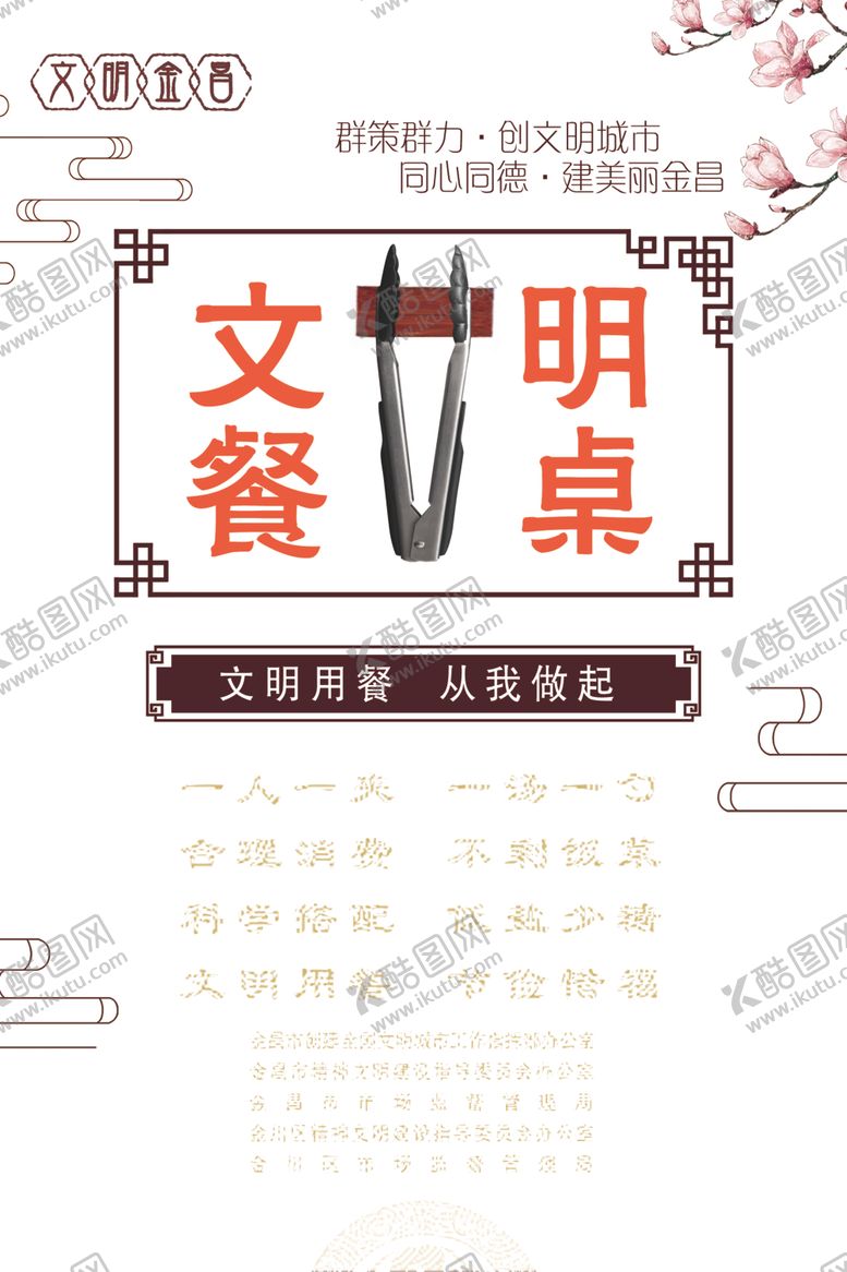 编号：80649307031620117074【酷图网】源文件下载-文明餐桌