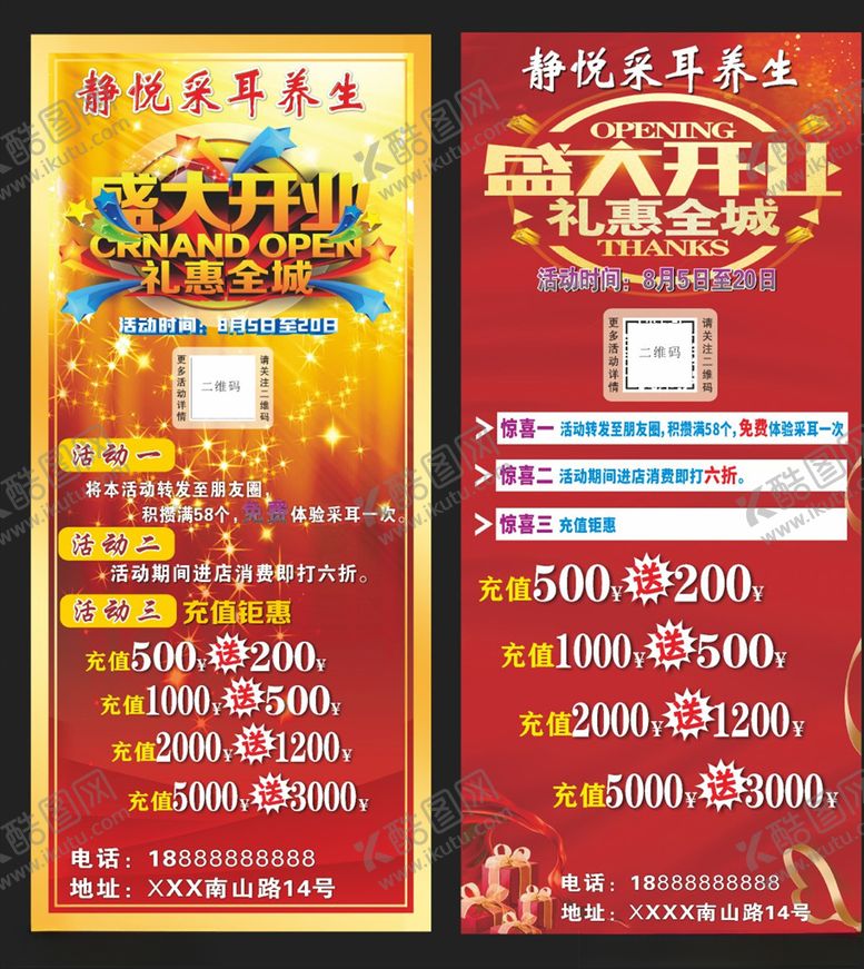 编号：35123409280153094193【酷图网】源文件下载-采耳展架