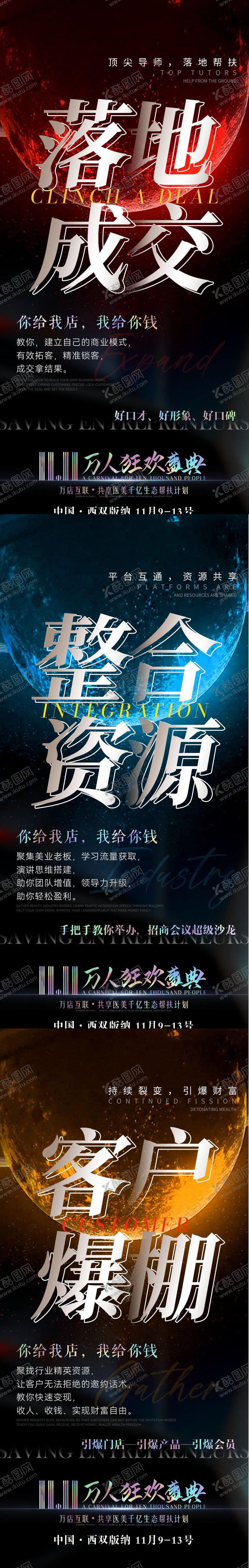 编号：97296702051602169471【酷图网】源文件下载-医美造势系列海报