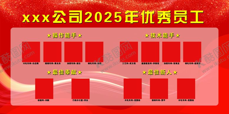 编号：62014309122355352904【酷图网】源文件下载-优秀员工