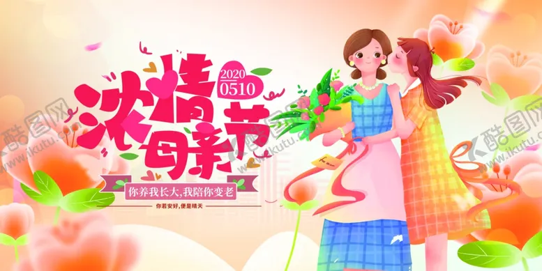 编号：18268806242242084677【酷图网】源文件下载-母亲节