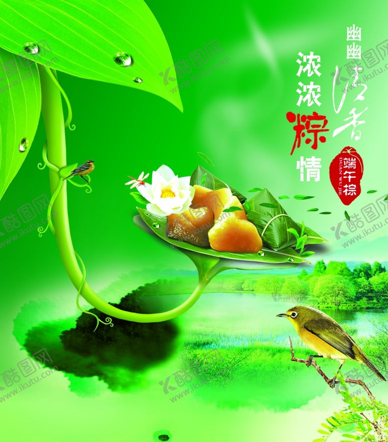 编号：40020410140627083899【酷图网】源文件下载-端午